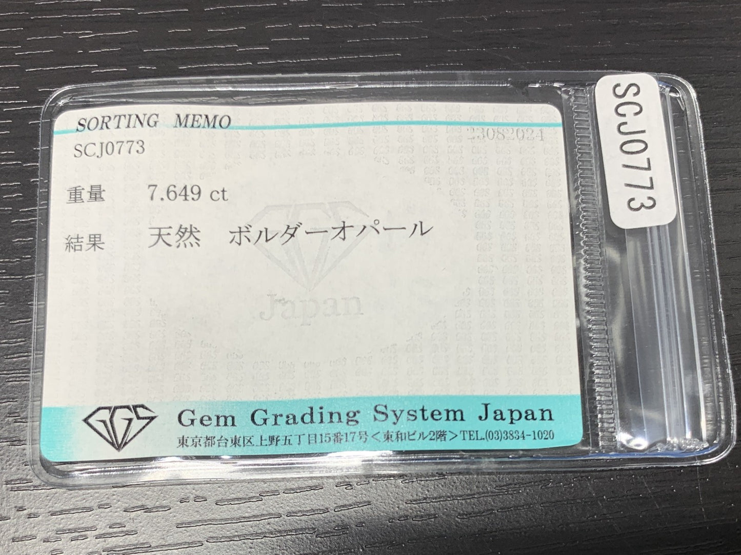ボルダーオパール 7.649ct 宝石ソーティング付き  17.1㎜×13.9㎜×3.9㎜  ルース（ 裸石 ） 2459Y
