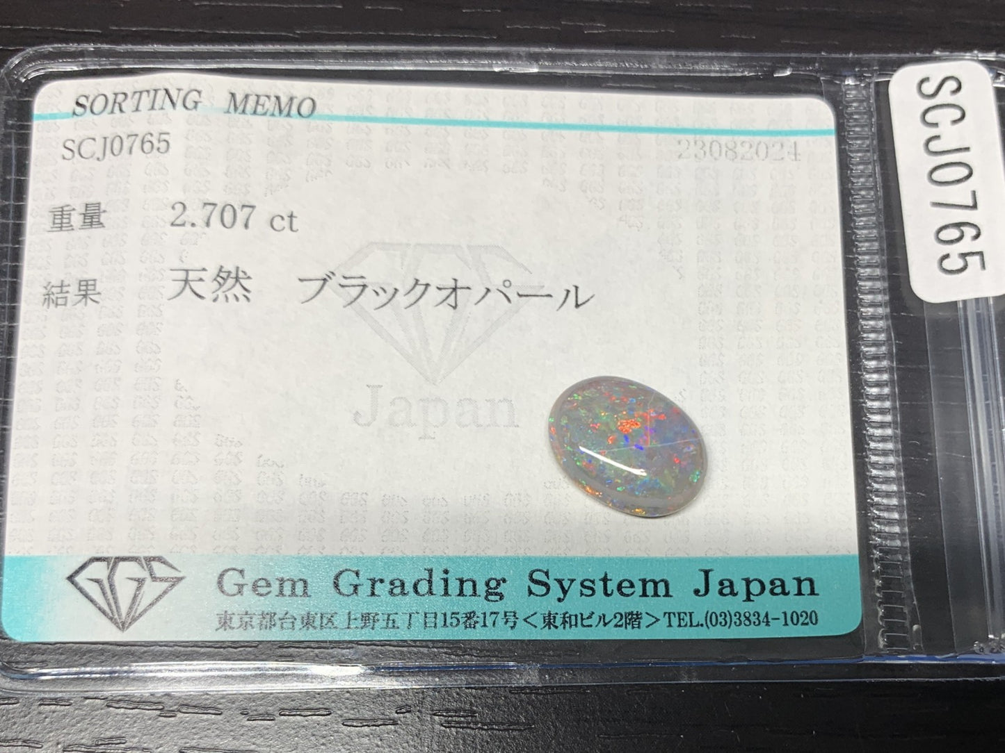 ブラックオパール 2.707ct 宝石ソーティング付き  12.5㎜×9.3㎜×3.8㎜  ルース（ 裸石 ） 2460Y
