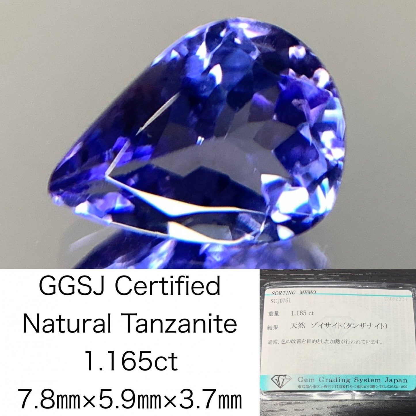 タンザナイト 1.165ct 宝石ソーティング付き  7.8㎜×5.9㎜×3.7㎜  ルース（ 裸石 ） 2477Y