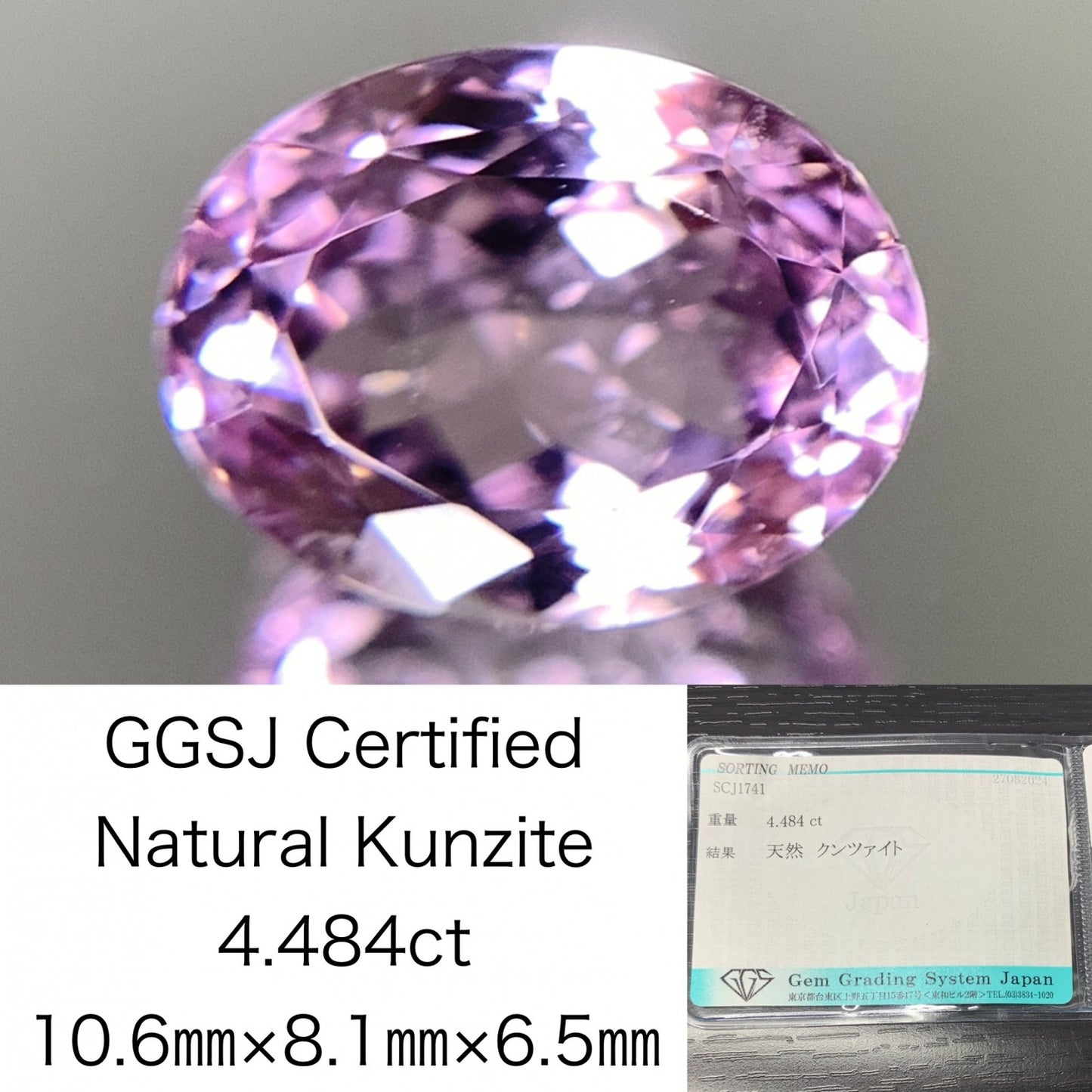 クンツァイト 4.484ct 宝石ソーティング付き  10.6㎜×8.1㎜×6.5㎜  ルース（ 裸石 ） 2481Y