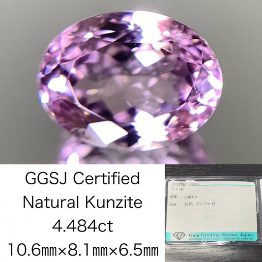 クンツァイト 4.484ct 宝石ソーティング付き  10.6㎜×8.1㎜×6.5㎜  ルース（ 裸石 ） 2481Y