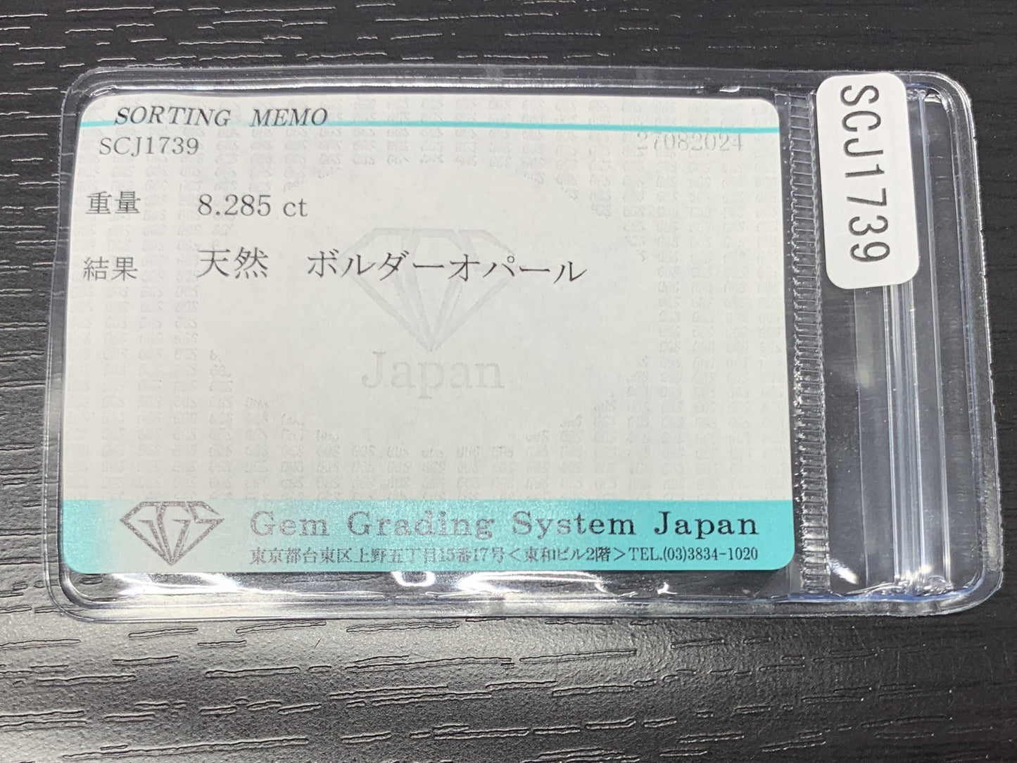 ボルダーオパール 8.285ct 宝石ソーティング付き  27.1㎜×9.5㎜×4.3㎜  ルース（ 裸石 ） 2490Y