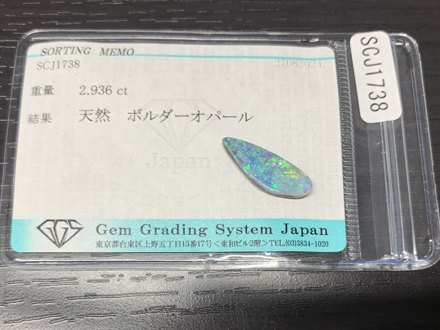 ボルダーオパール 2.936ct 宝石ソーティング付き  19.0㎜×7.0㎜×3.0㎜  ルース（ 裸石 ） 2505Y