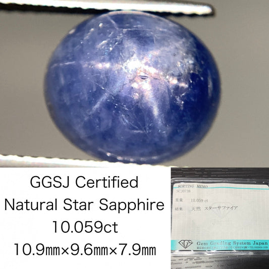 スターサファイア 10.059ct 宝石ソーティング付き  10.9㎜×9.6㎜×7.9㎜  ルース（ 裸石 ） 2515Y