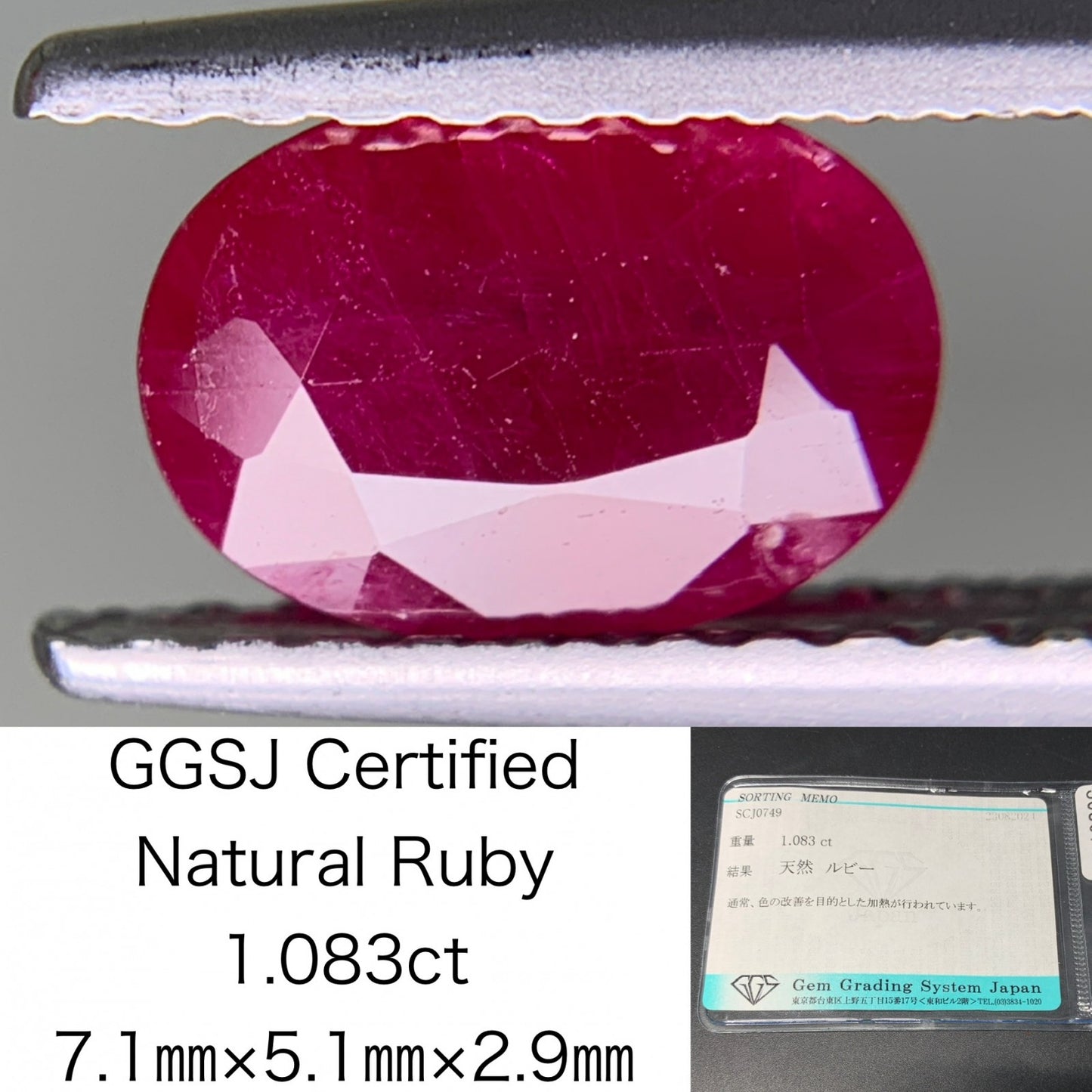 ルビー 1.083ct  宝石ソーティング付き  7.1㎜×5.1㎜×2.9㎜  天然 ルース（ 裸石 ） 2518Y