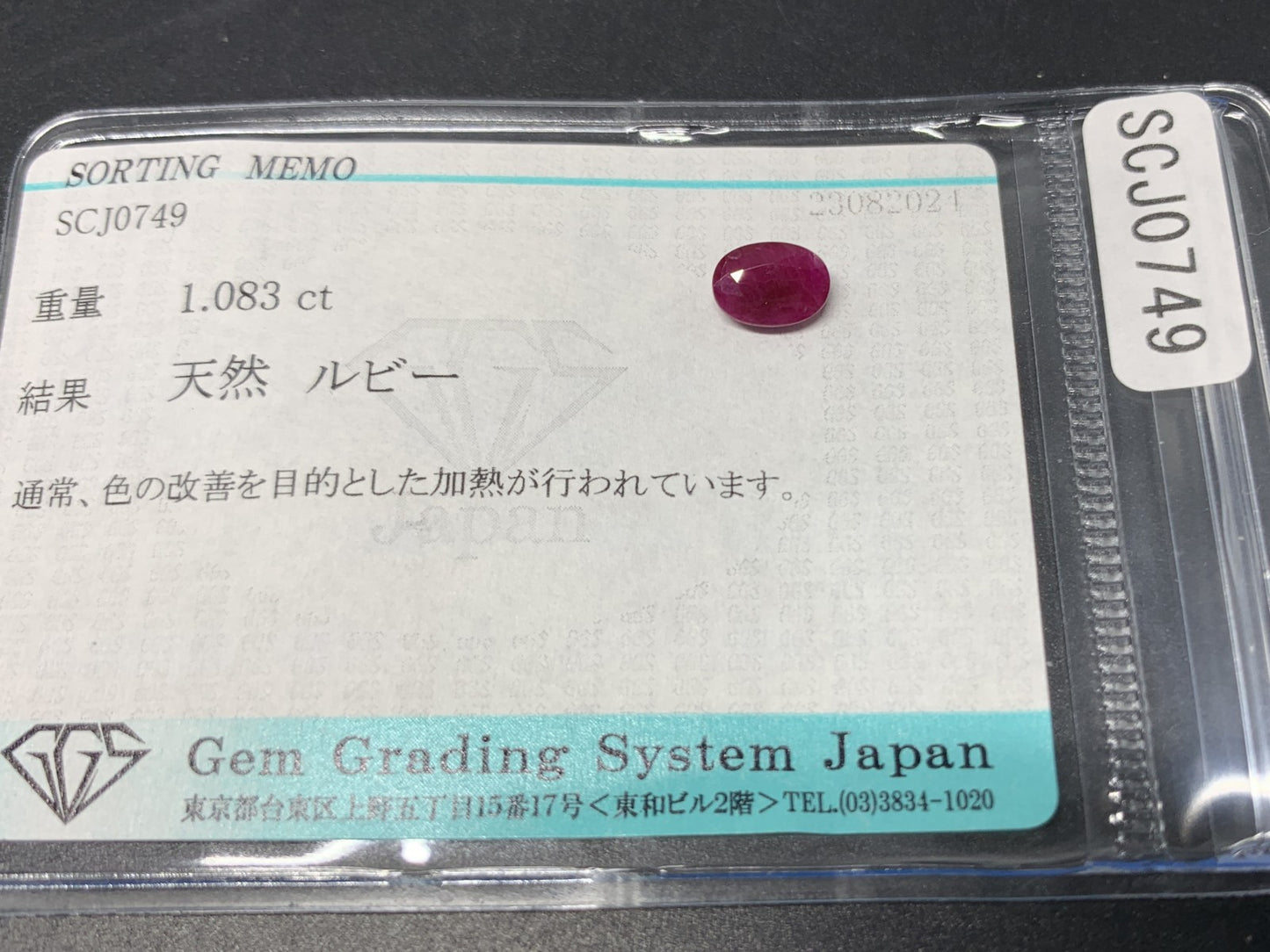 ルビー 1.083ct  宝石ソーティング付き  7.1㎜×5.1㎜×2.9㎜  天然 ルース（ 裸石 ） 2518Y