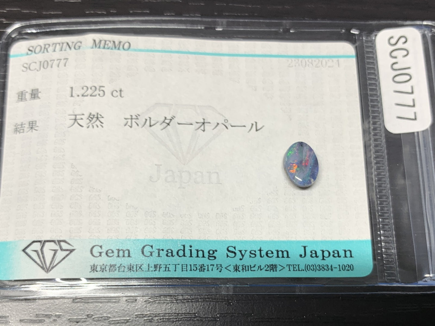 ボルダーオパール 1.225ct 宝石ソーティング付き  7.6㎜×5.9㎜×4.0㎜  ルース（ 裸石 ） 2520Y