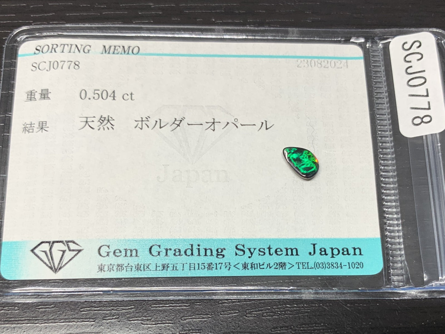 ボルダーオパール 0.504ct 宝石ソーティング付き  7.0㎜×4.5㎜×1.8㎜  ルース（ 裸石 ） 2521Y