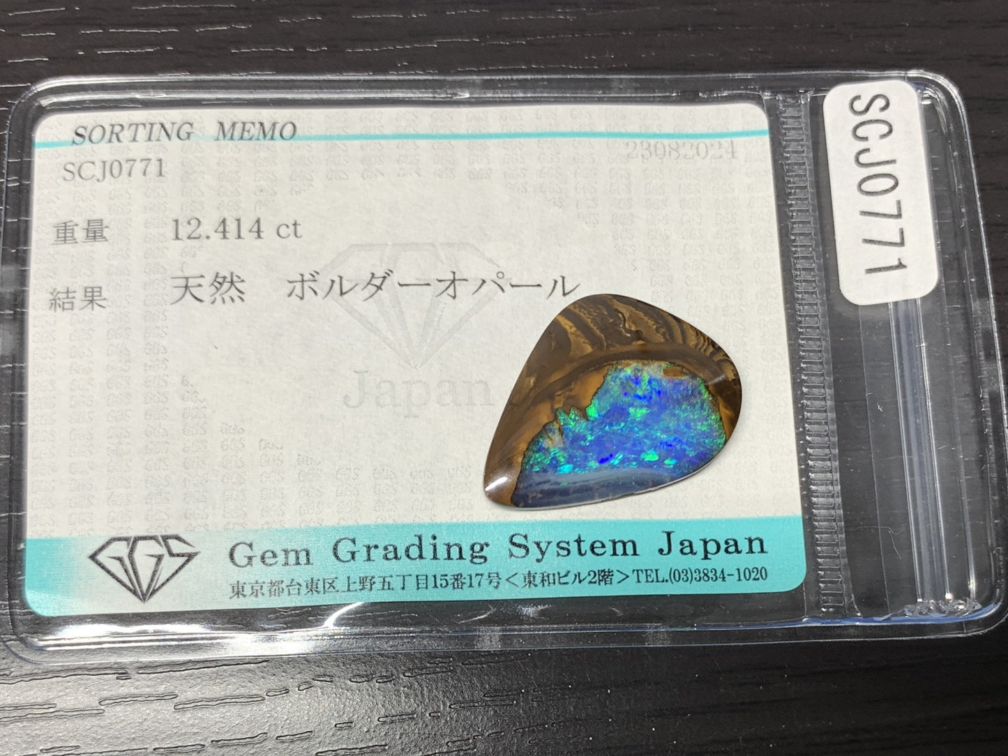 ボルダーオパール 12.414ct 宝石ソーティング付き  23.5㎜×17.1㎜×4.2㎜  ルース（ 裸石 ） 2522Y