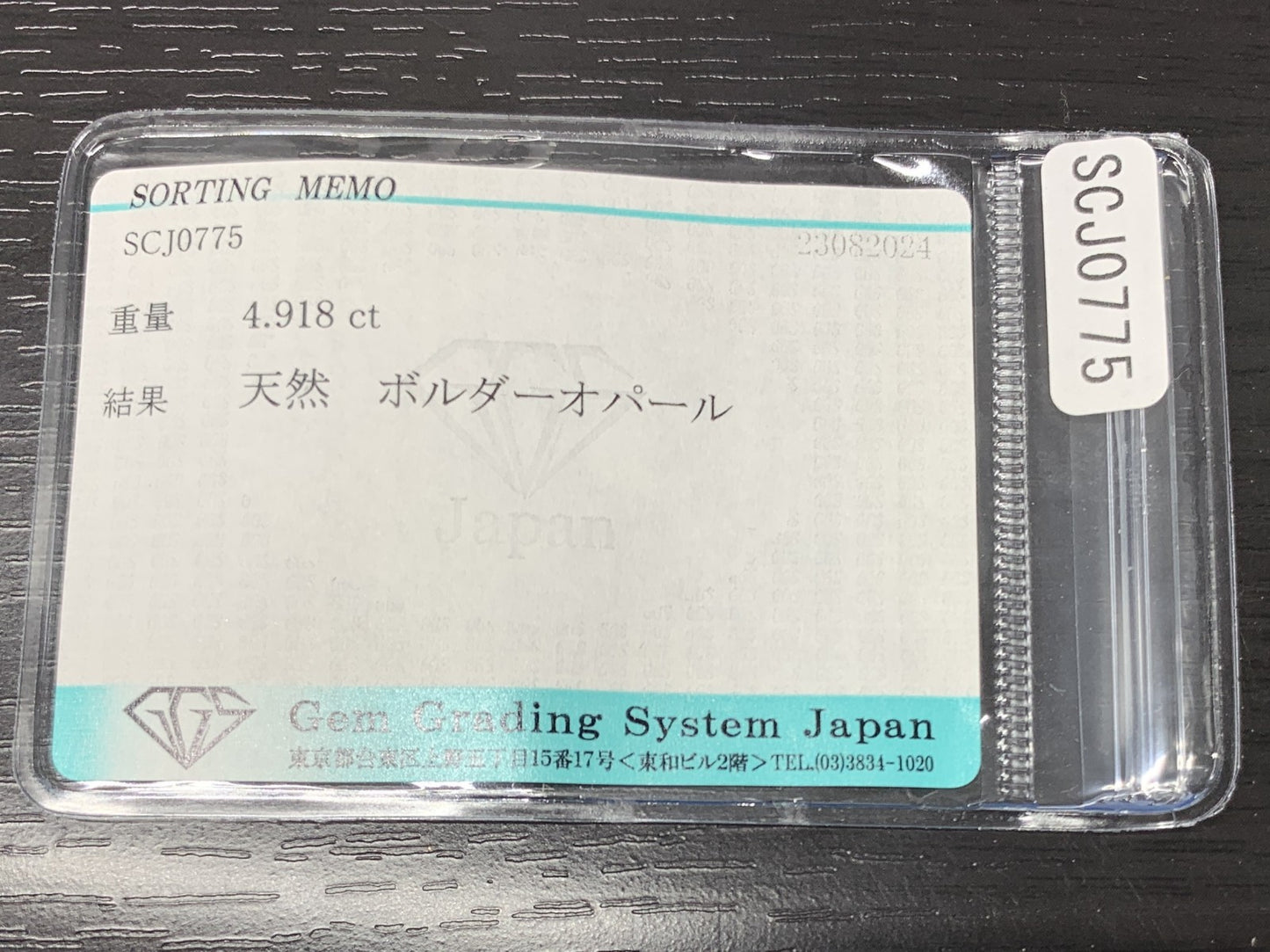 ボルダーオパール 4.918ct 宝石ソーティング付き  21.4㎜×7.5㎜×3.6㎜  ルース（ 裸石 ） 2524Y