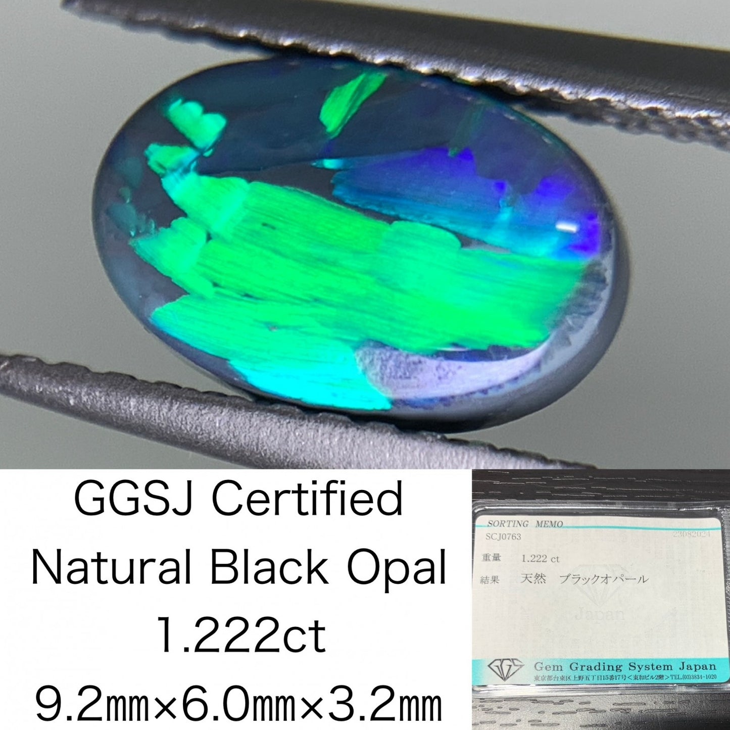 ブラックオパール 1.222ct 宝石ソーティング付き  9.2㎜×6.0㎜×3.2㎜  ルース（ 裸石 ） 2532Y