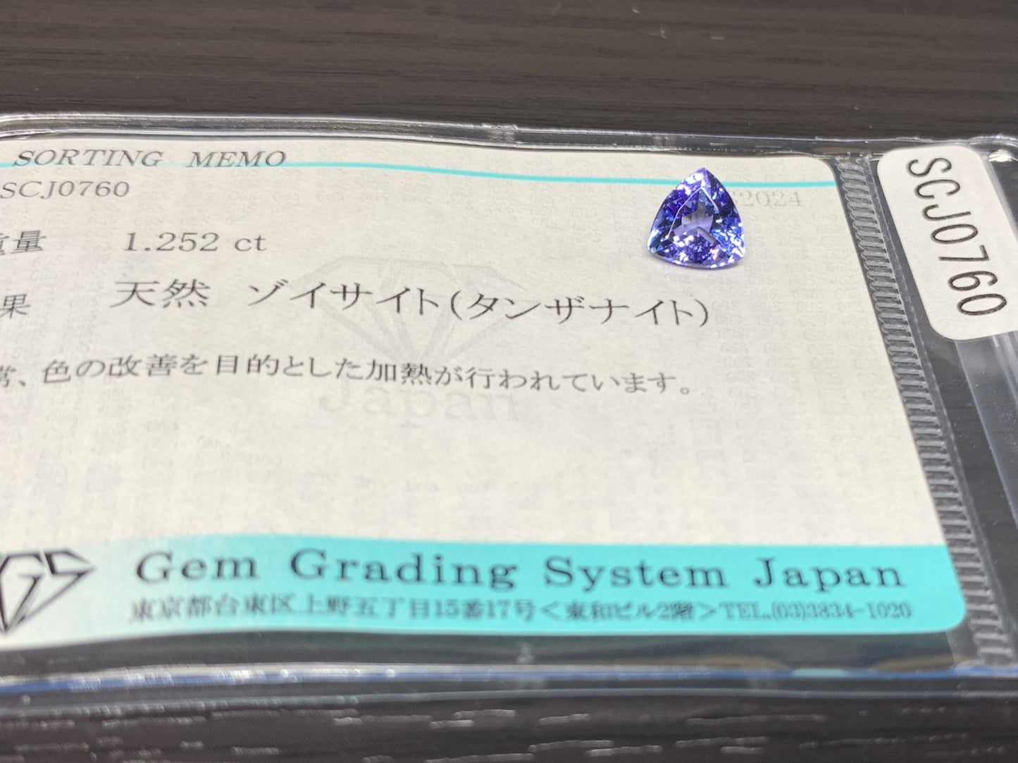 タンザナイト 1.252ct 宝石ソーティング付き  6.8㎜×6.7㎜×3.9㎜  ルース（ 裸石 ） 2536Y