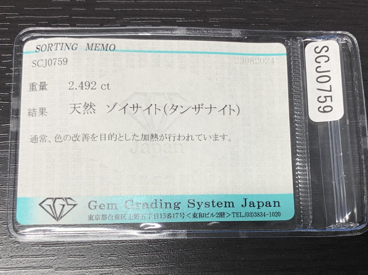 タンザナイト 2.492ct 宝石ソーティング付き  8.4㎜×8.3㎜×4.1㎜  ルース（ 裸石 ） 2537Y