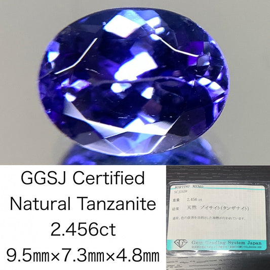 タンザナイト 2.456ct 宝石ソーティング付き  9.5㎜×7.3㎜×4.8㎜  ルース（ 裸石 ） 2554Y