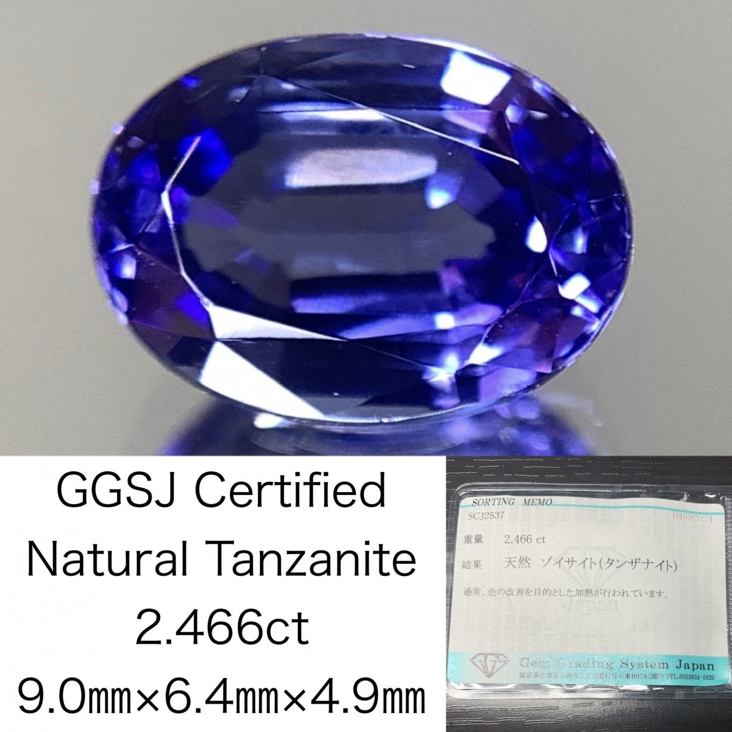 タンザナイト 2.466ct 宝石ソーティング付き  9.0㎜×6.4㎜×4.9㎜  ルース（ 裸石 ） 2555Y