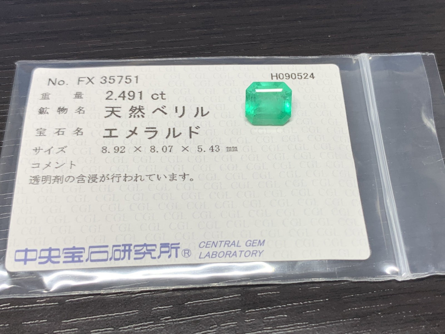 エメラルド 2.491ct 宝石ソーティング付き  8.92㎜×8.07㎜×5.43㎜  ルース（ 裸石 ） 2564Y