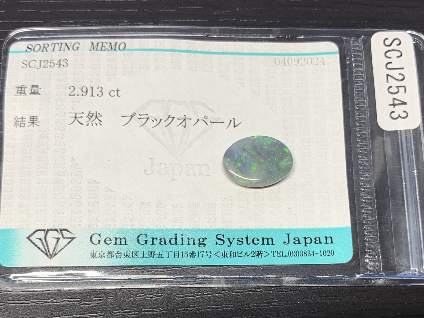 ブラックオパール 2.913ct 宝石ソーティング付き 12.7㎜×9.3㎜×3.6㎜ ルース（ 裸石 ） 2584Y