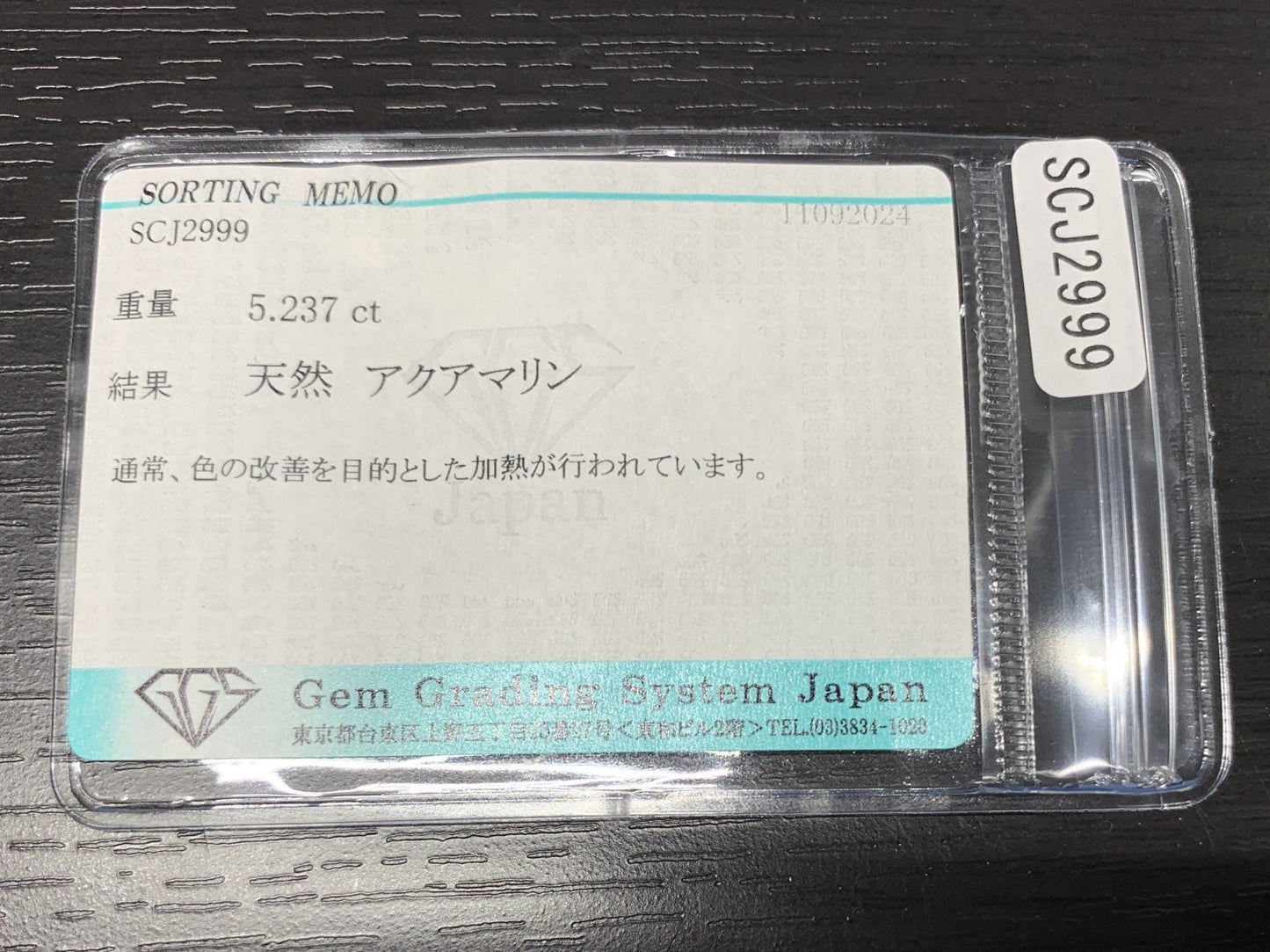 アクアマリン 5.237ct 宝石ソーティング付き  10.1㎜×12.2㎜×5.7㎜  ルース（ 裸石 ） 2586Y