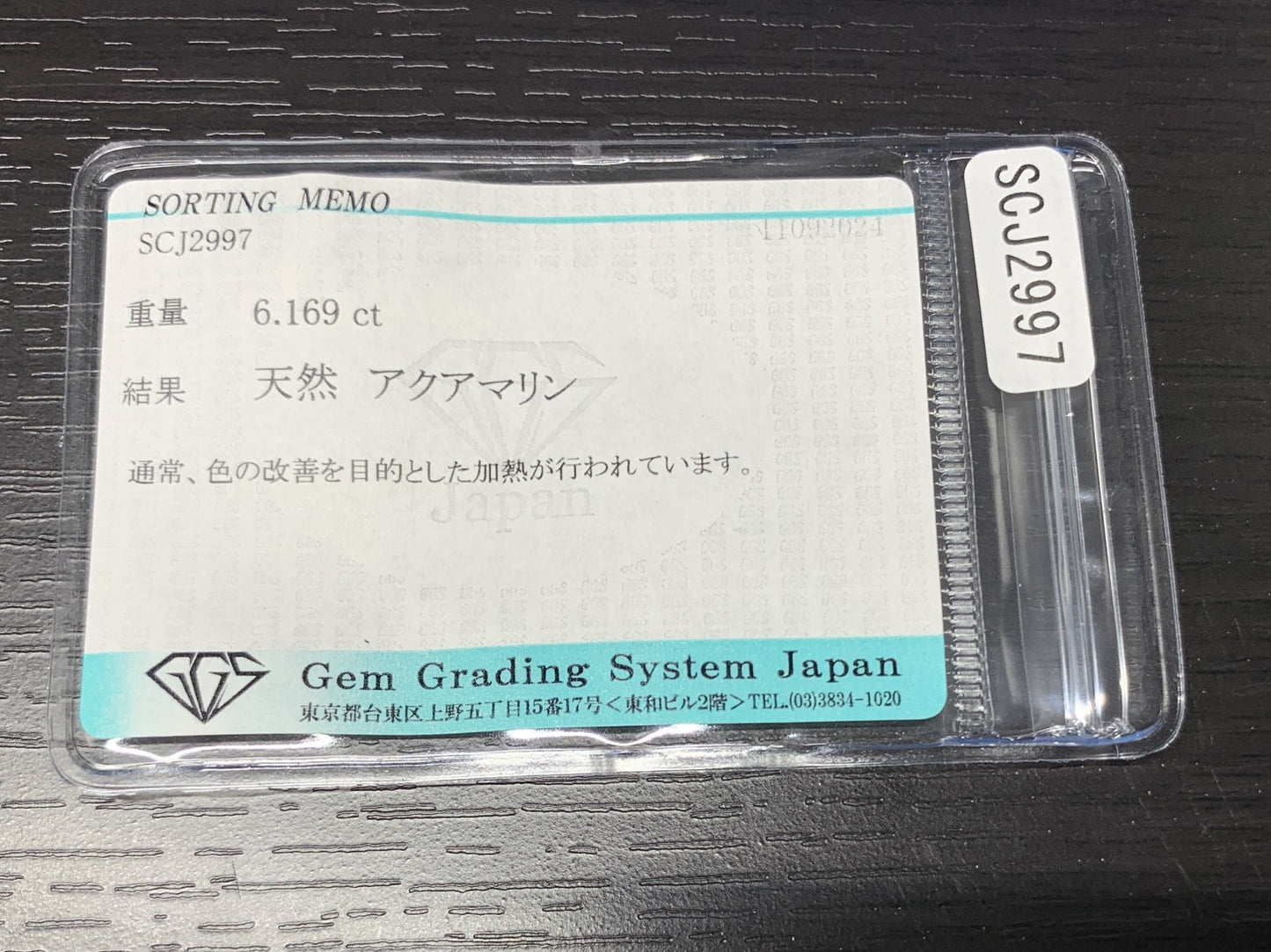 アクアマリン 6.169ct 宝石ソーティング付き 13.9㎜×9.9㎜×6.0㎜ ルース（ 裸石 ） 2587Y
