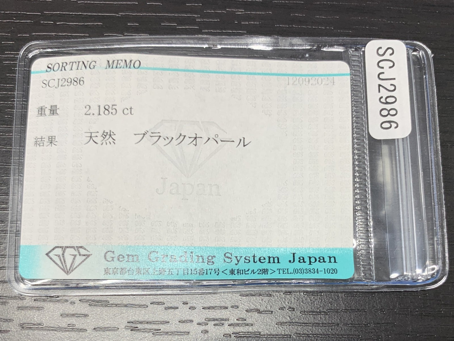 ブラックオパール 2.185ct 宝石ソーティング付き  10.1㎜×7.7㎜×4.0㎜  ルース（ 裸石 ） 2588Y