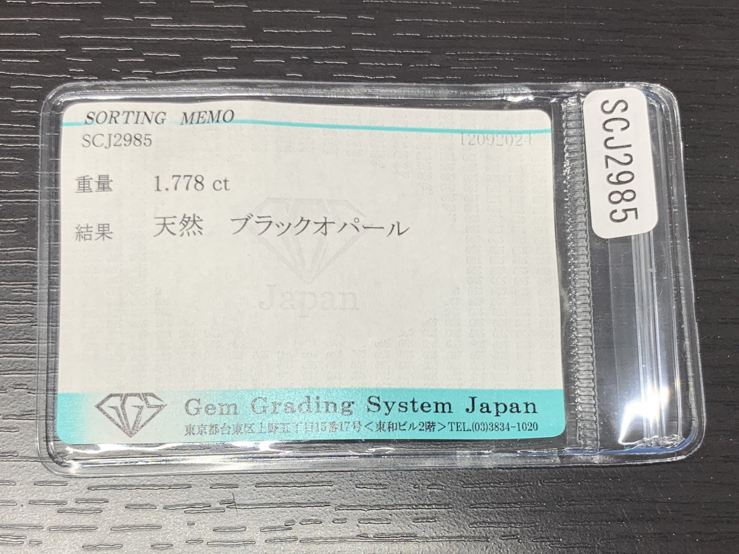 ブラックオパール 1.778ct 宝石ソーティング付き  12.0㎜×7.4㎜×3.5㎜  ルース（ 裸石 ） 2601Y