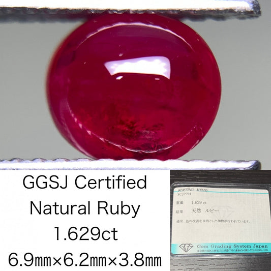 ルビー 1.629ct 宝石ソーティング付き  6.9㎜×6.2㎜×3.8㎜  ルース（ 裸石 ） 2611Y