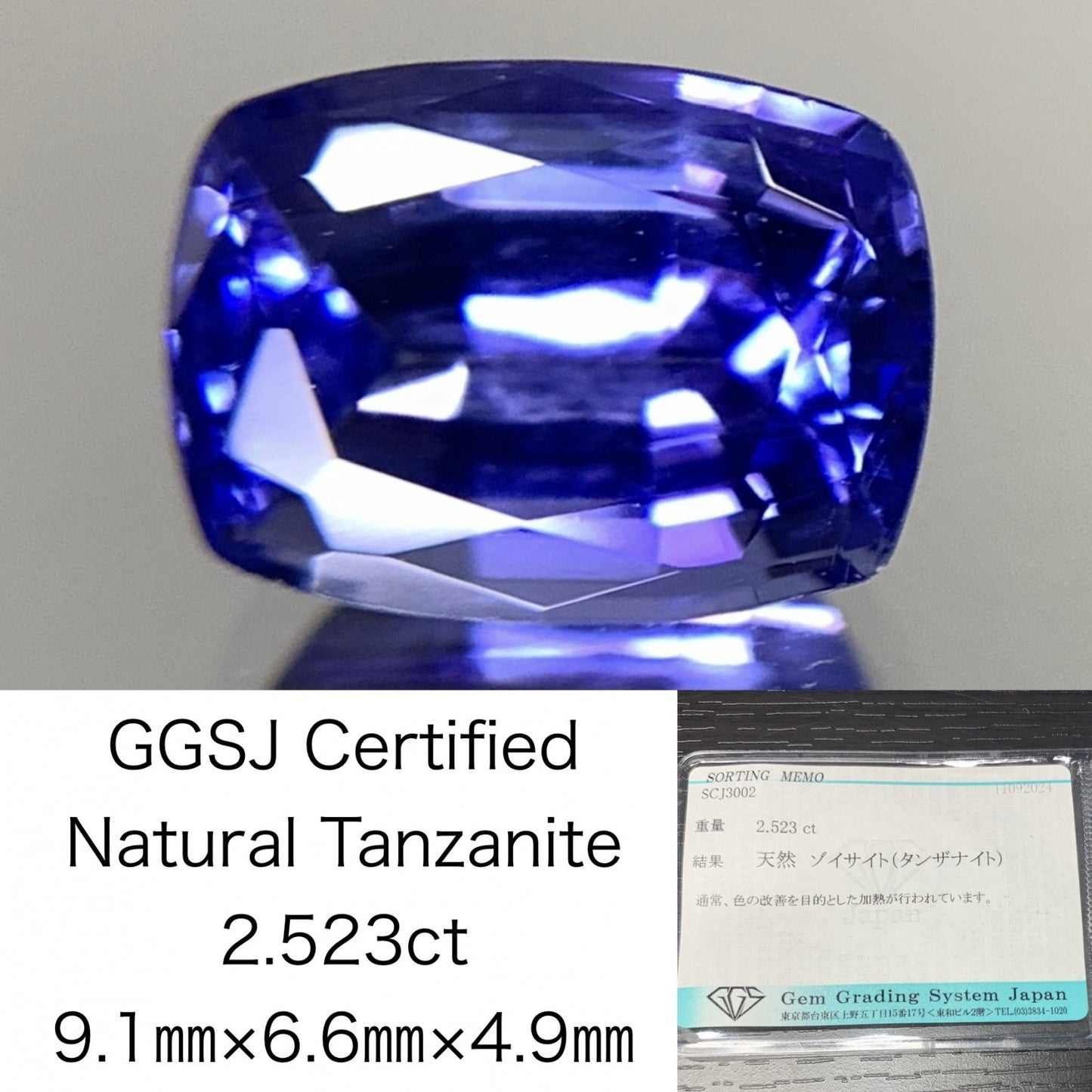 タンザナイト 2.523ct 宝石ソーティング付き  9.1㎜×6.6㎜×4.9㎜  ルース（ 裸石 ） 2612Y2