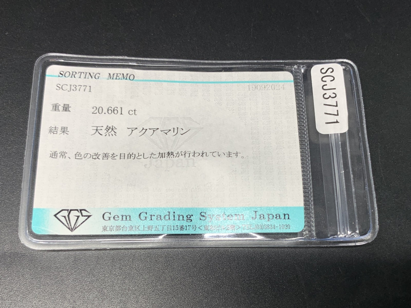 アクアマリン 20.661ct  宝石ソーティング付き  22.7㎜×12.2㎜×10.5㎜  天然 ルース（ 裸石 ） 2628Y