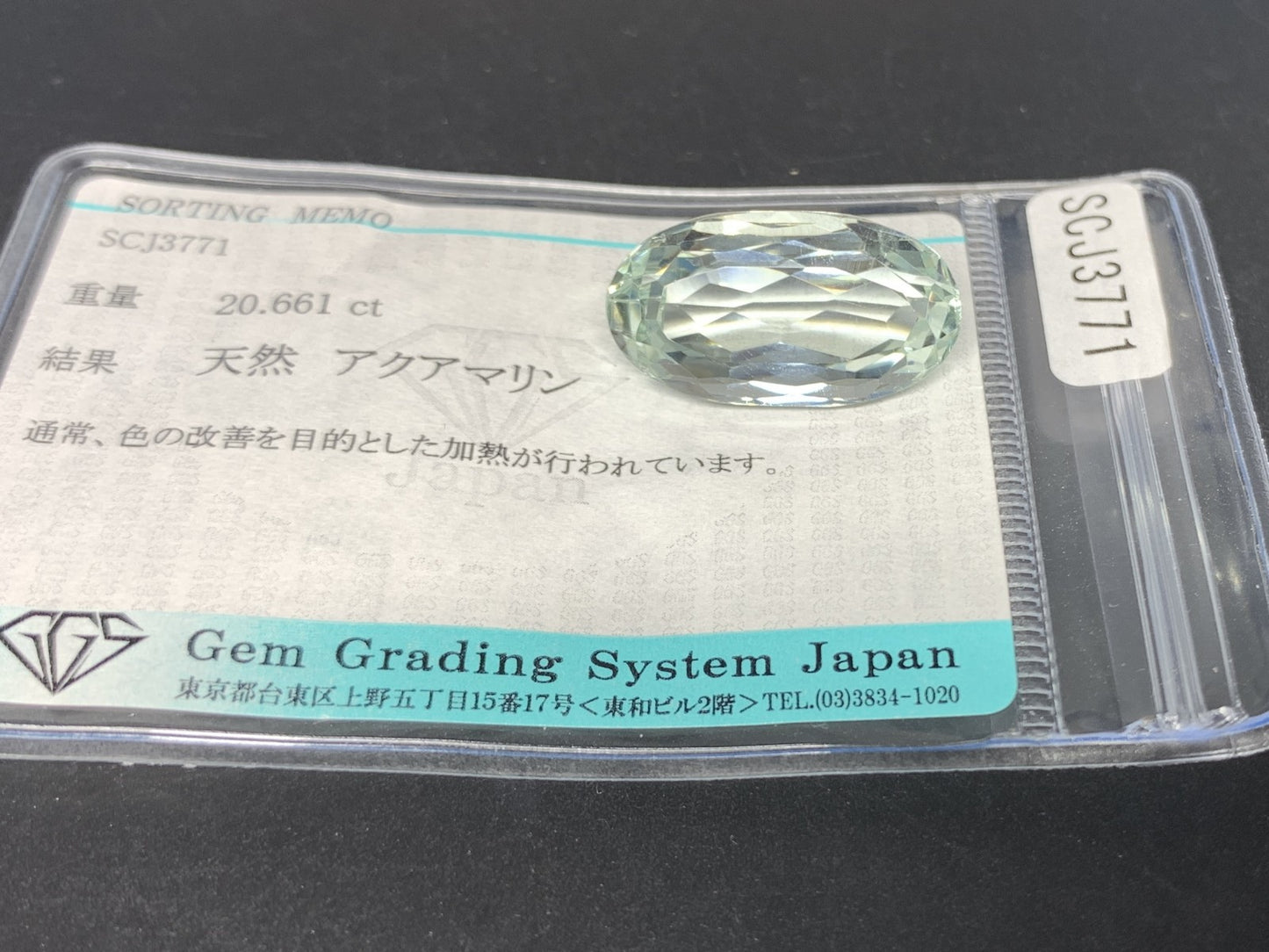 アクアマリン 20.661ct  宝石ソーティング付き  22.7㎜×12.2㎜×10.5㎜  天然 ルース（ 裸石 ） 2628Y