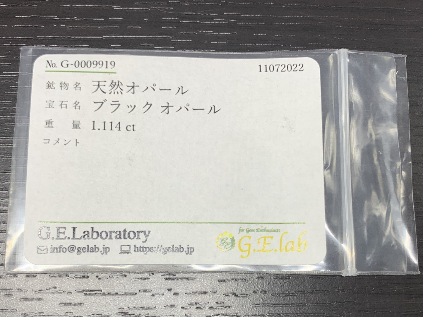 ブラックオパール 1.114ct 宝石ソーティング付き 8.3㎜×5.7㎜×3.7㎜ ルース（ 裸石 ） 2629Y