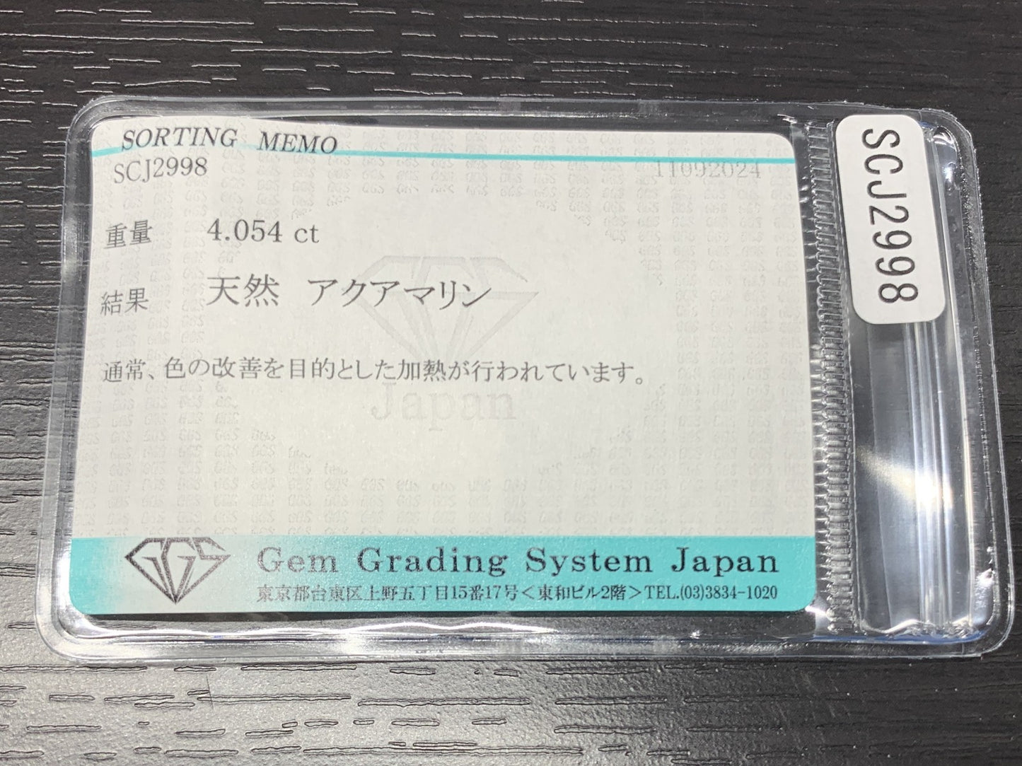 アクアマリン 4.054ct 宝石ソーティング付き  12.0㎜×10.1㎜×5.7㎜  ルース（ 裸石 ） 2639Y