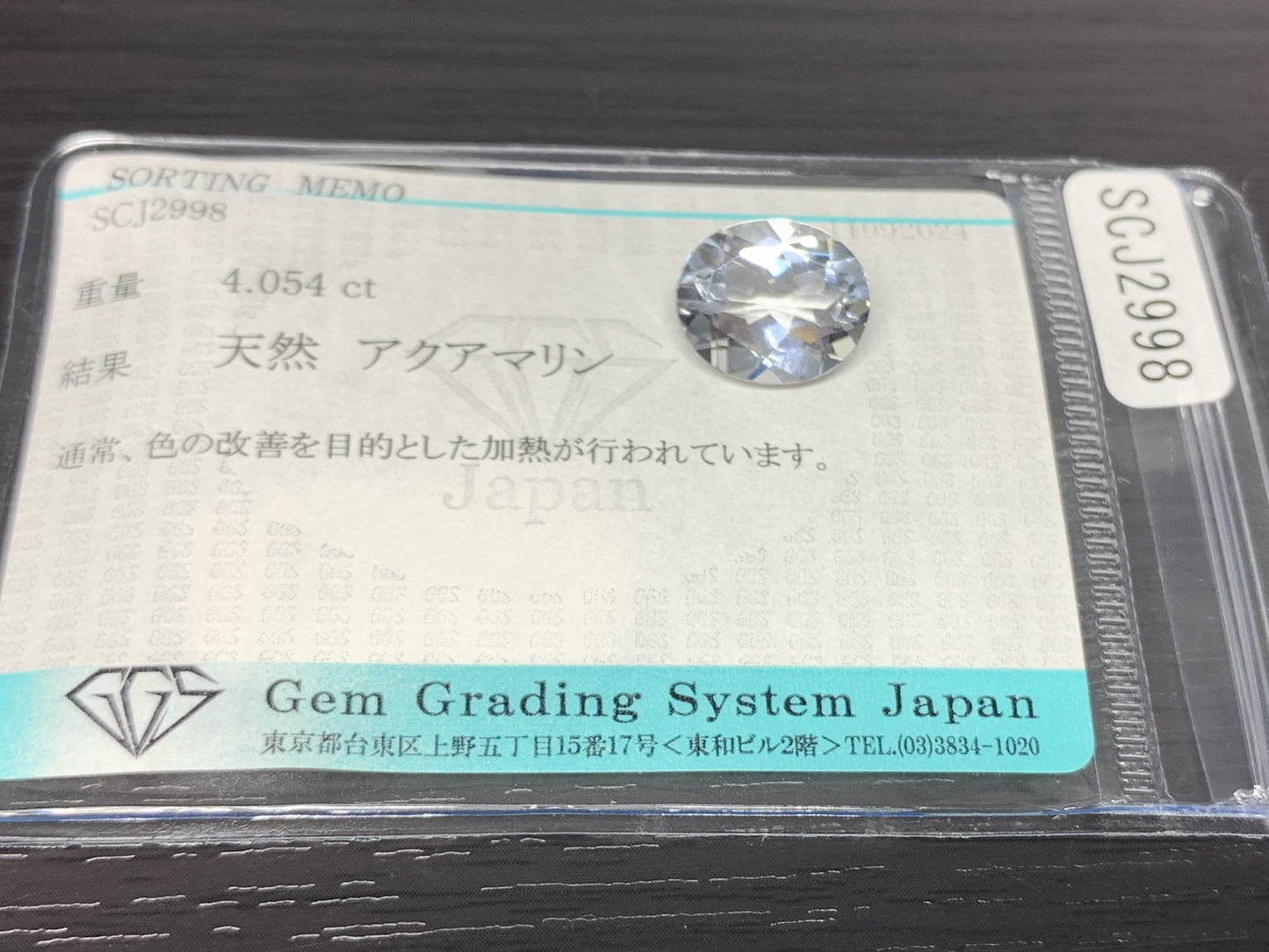 アクアマリン 4.054ct 宝石ソーティング付き  12.0㎜×10.1㎜×5.7㎜  ルース（ 裸石 ） 2639Y