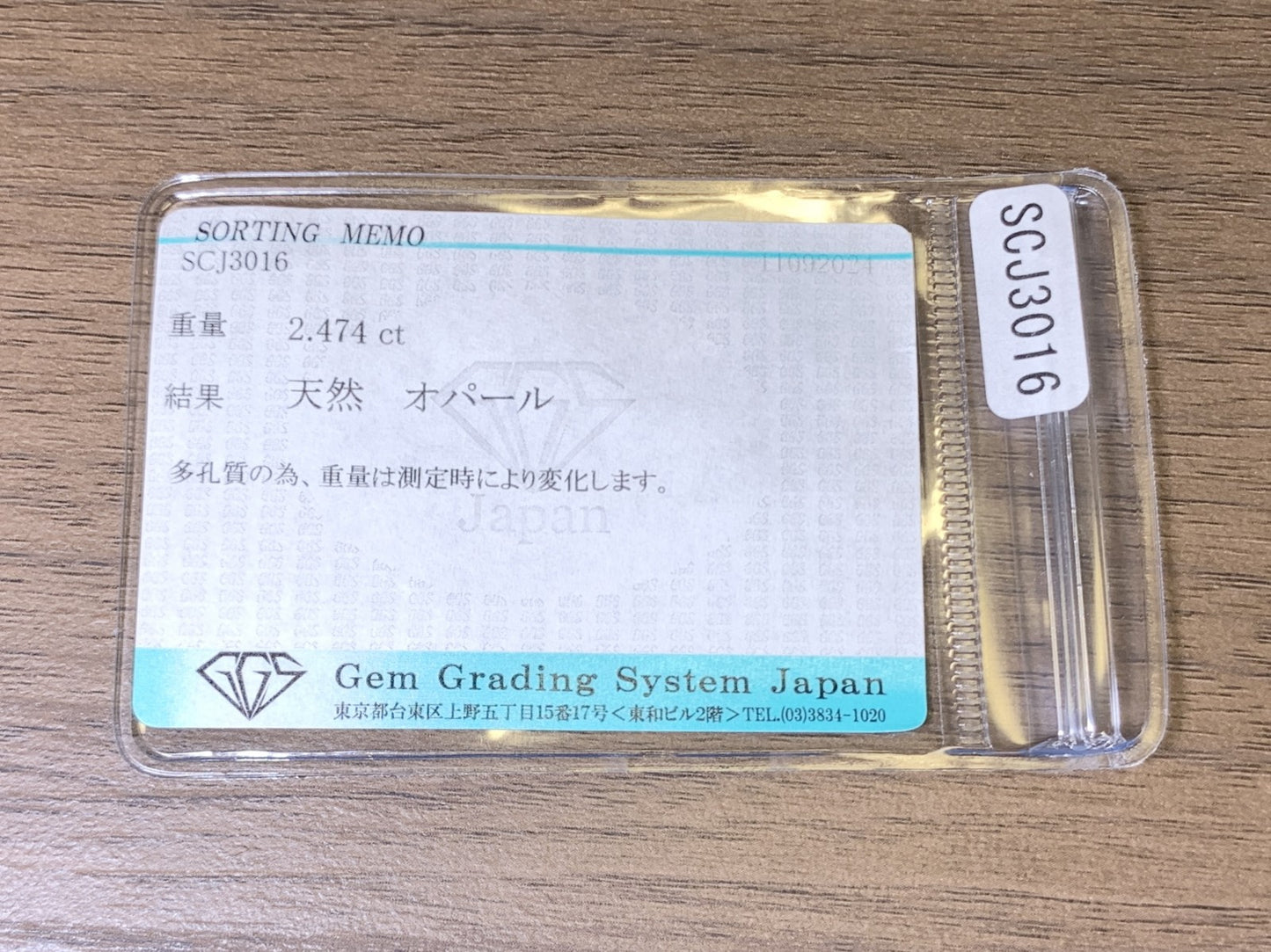 ハニカムオパール 2.474ct 宝石ソーティング付き  11.8㎜×8.7㎜×4.8㎜  ルース（ 裸石 ） 2641Y