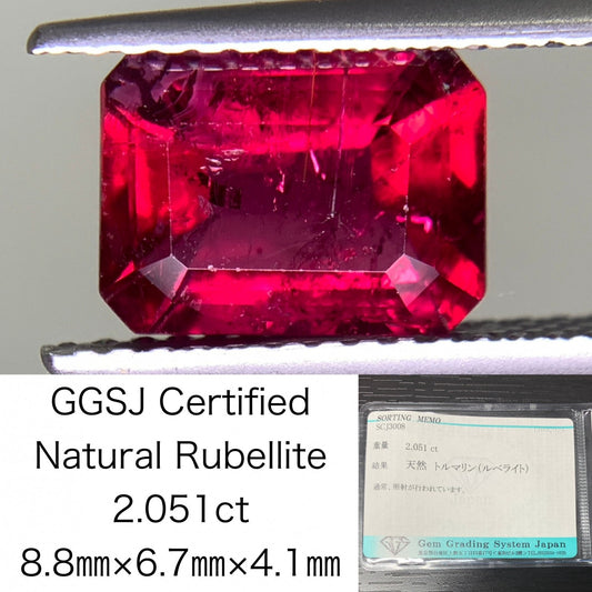ルベライト（トルマリン） 2.051ct 宝石ソーティング付き  8.8㎜×6.7㎜×4.1㎜  ルース（ 裸石 ） 2644Y