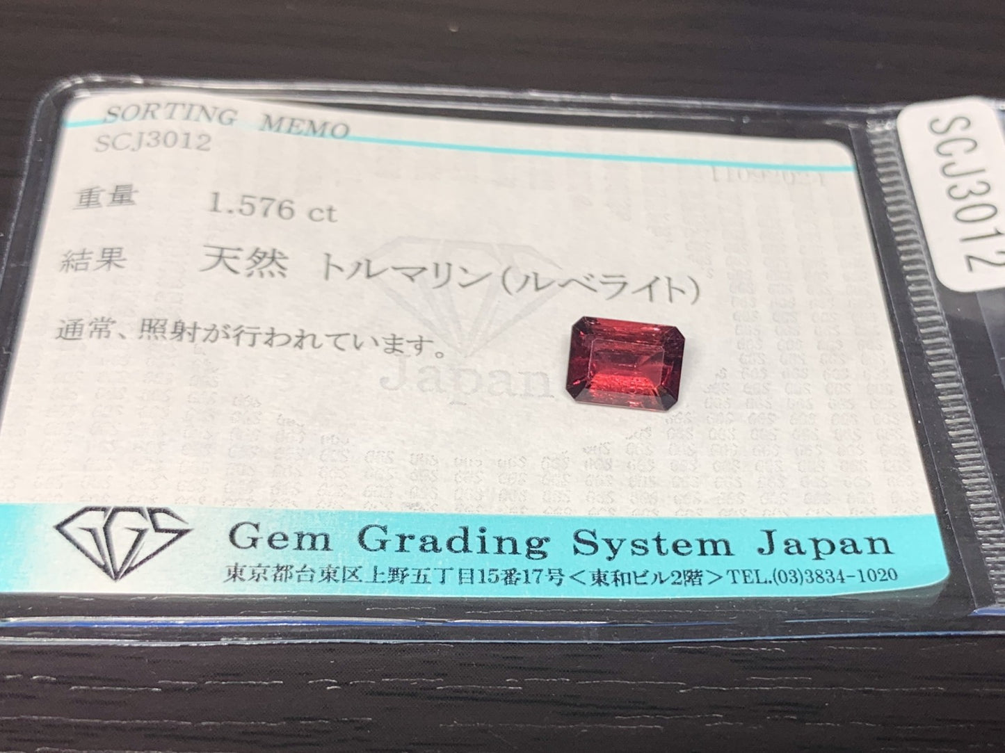 ルベライト（トルマリン） 1.576ct 宝石ソーティング付き  8.0㎜×6.0㎜×3.9㎜  ルース（ 裸石 ） 2647Y