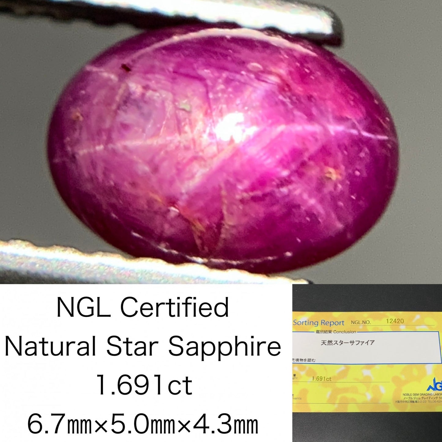 スターサファイア 1.691ct  宝石ソーティング付き  6.7㎜×5.0㎜×4.3㎜  ルース（ 裸石 ） 2714Y