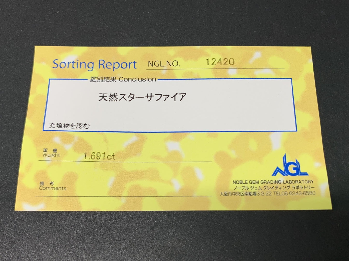 スターサファイア 1.691ct  宝石ソーティング付き  6.7㎜×5.0㎜×4.3㎜  ルース（ 裸石 ） 2714Y