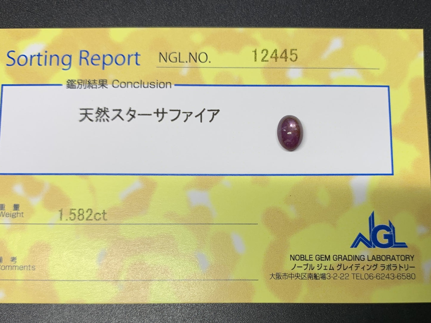スターサファイア 1.582ct 宝石ソーティング付き 6.9㎜×5.0㎜×4.1㎜ ルース（ 裸石 ） 2715Y