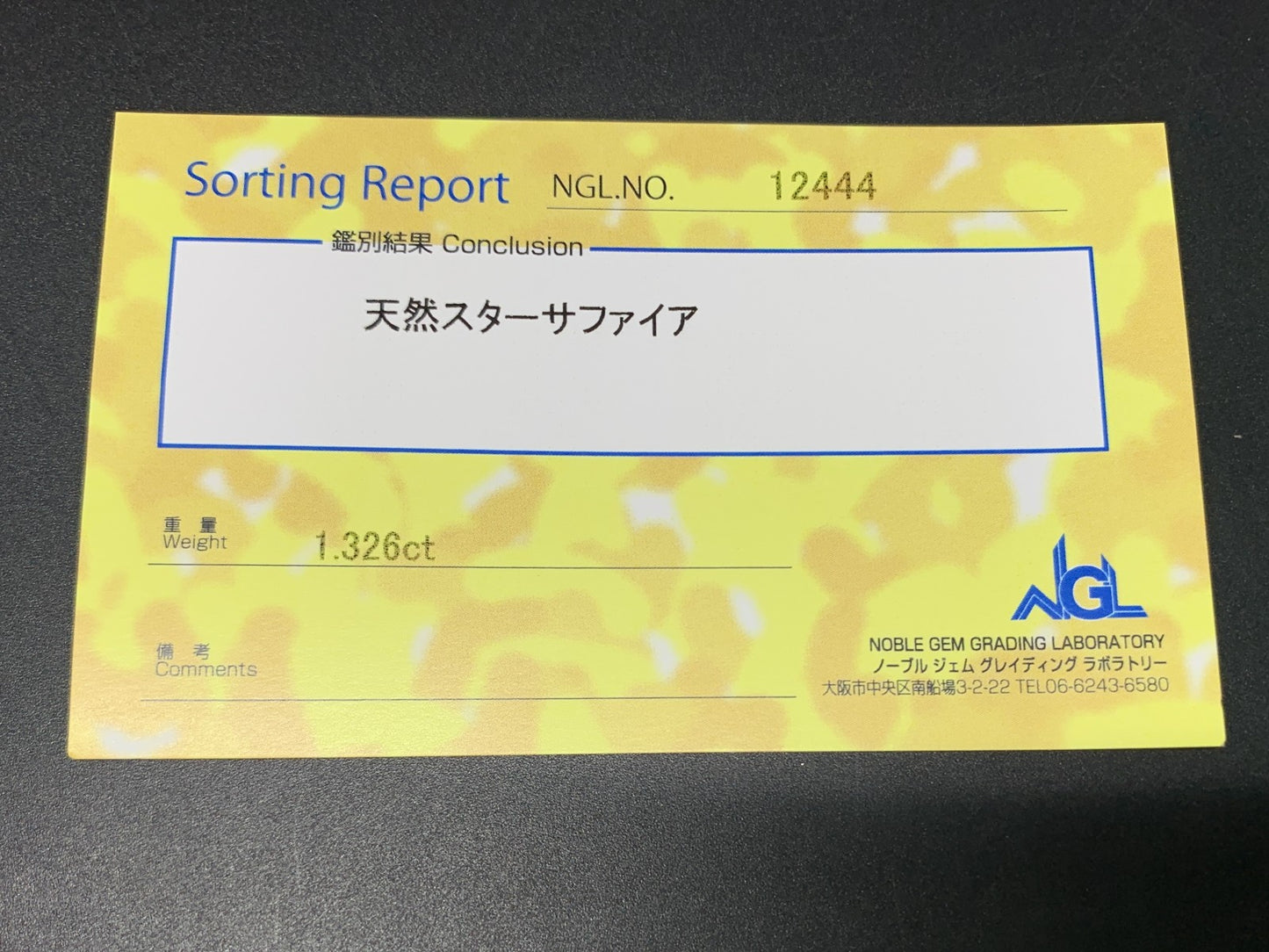 スターサファイア 1.326ct 宝石ソーティング付き 6.7㎜×5.0㎜×3.6㎜ ルース（ 裸石 ） 2716Y