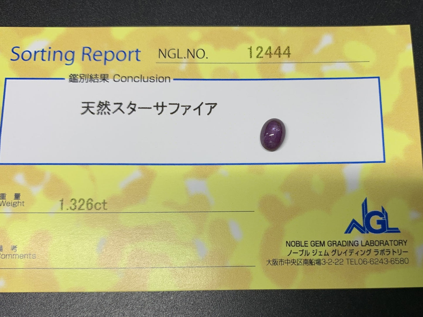 スターサファイア 1.326ct 宝石ソーティング付き 6.7㎜×5.0㎜×3.6㎜ ルース（ 裸石 ） 2716Y