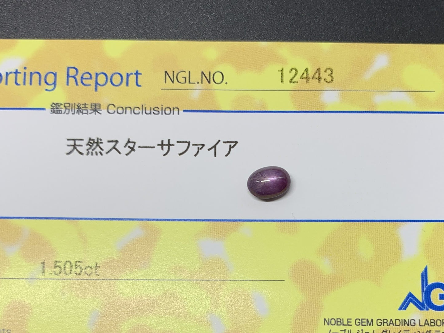 スターサファイア 1.505ct  宝石ソーティング付き  6.9㎜×5.1㎜×3.9㎜  ルース（ 裸石 ） 2717Y