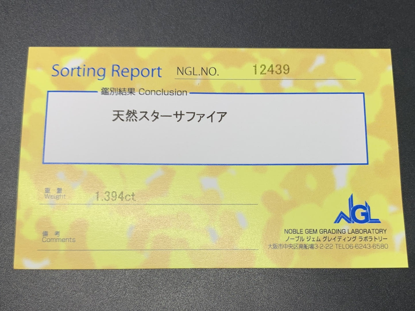 スターサファイア 1.394ct  宝石ソーティング付き  6.9㎜×5.1㎜×3.7㎜  ルース（ 裸石 ） 2721Y