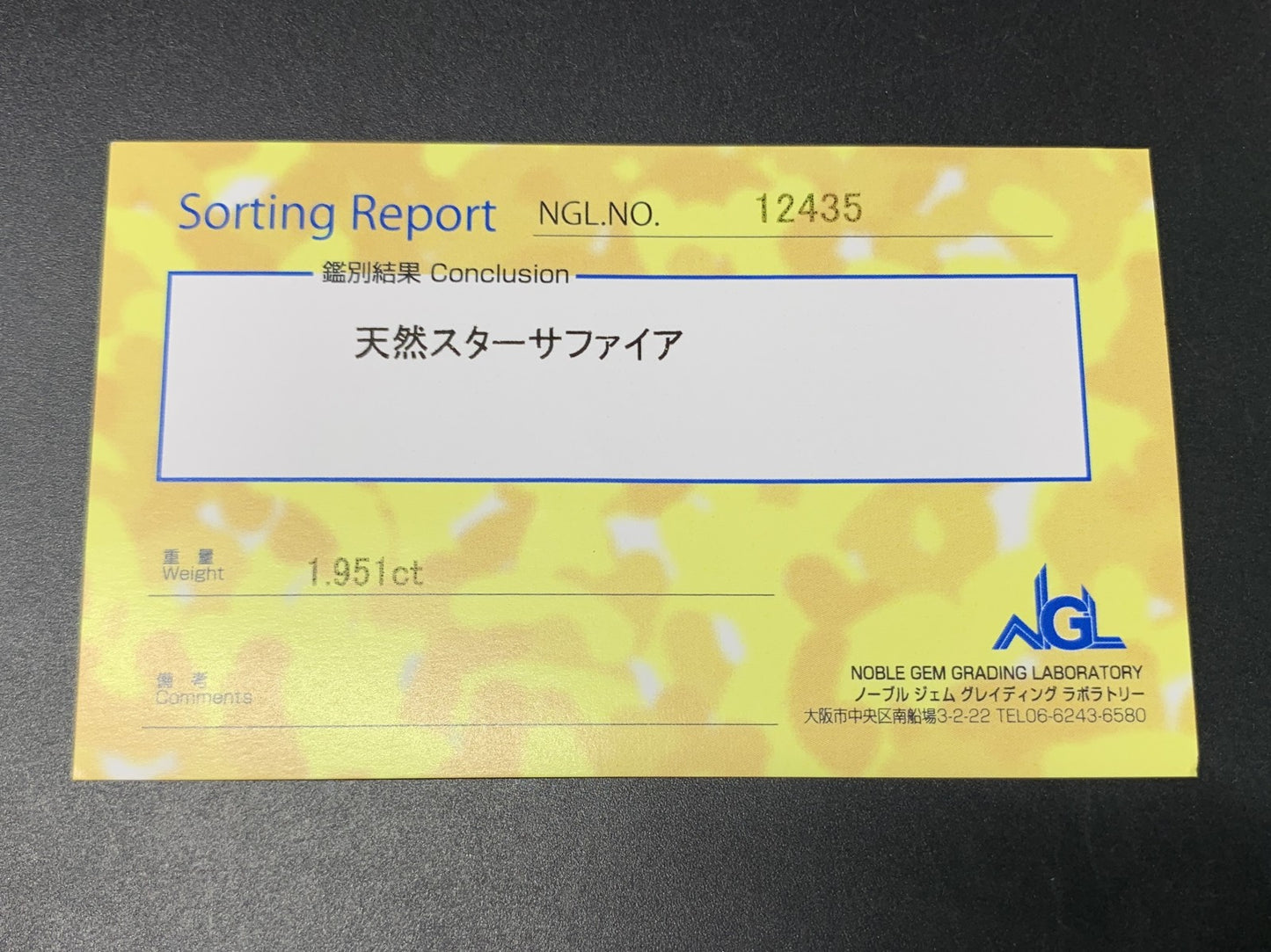 スターサファイア 1.951ct  宝石ソーティング付き  7.0㎜×5.1㎜×4.7㎜  ルース（ 裸石 ） 2725Y