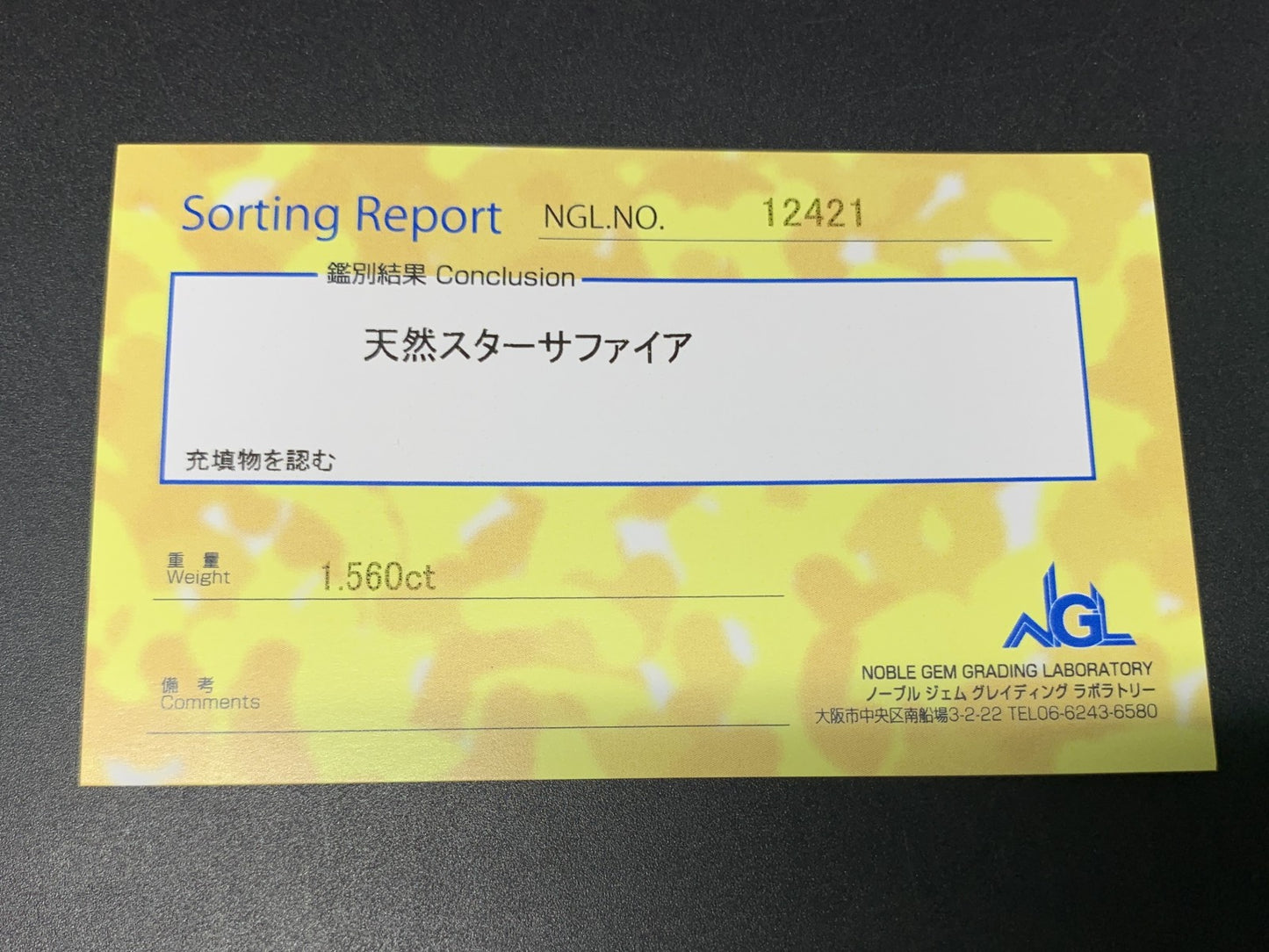 スターサファイア 1.560ct  宝石ソーティング付き  6.8㎜×5.0㎜×4.0㎜  ルース（ 裸石 ） 2734Y