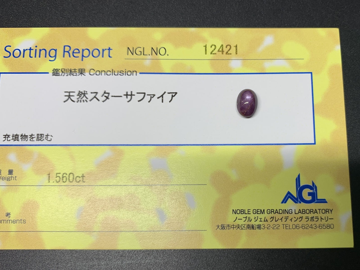 スターサファイア 1.560ct  宝石ソーティング付き  6.8㎜×5.0㎜×4.0㎜  ルース（ 裸石 ） 2734Y