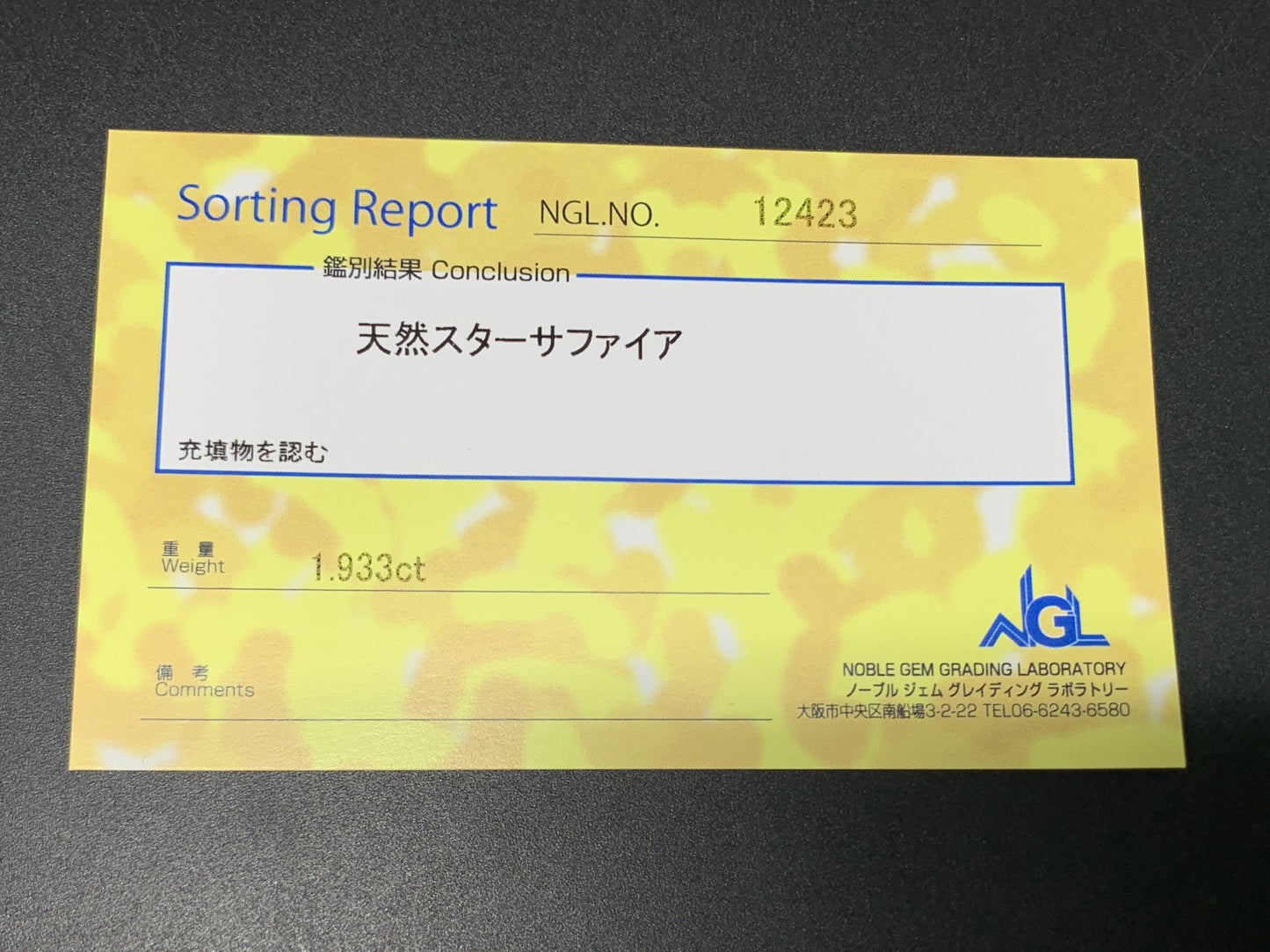 スターサファイア 1.933ct  宝石ソーティング付き  6.9㎜×5.0㎜×4.7㎜  ルース（ 裸石 ） 2736Y