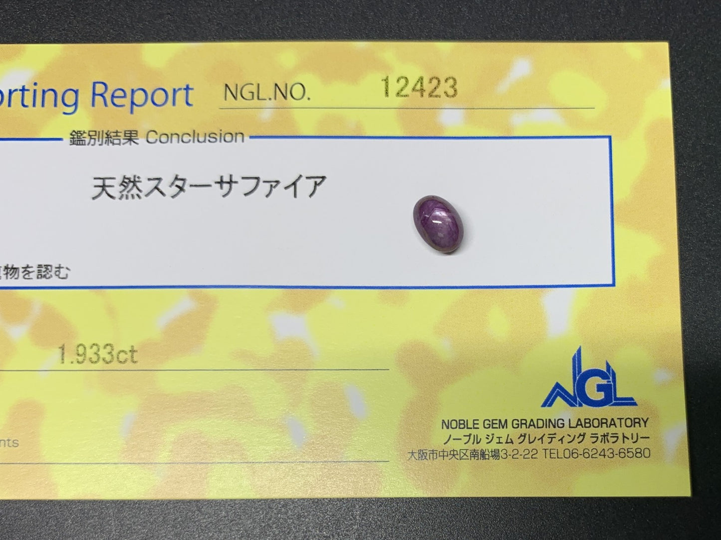 スターサファイア 1.933ct  宝石ソーティング付き  6.9㎜×5.0㎜×4.7㎜  ルース（ 裸石 ） 2736Y