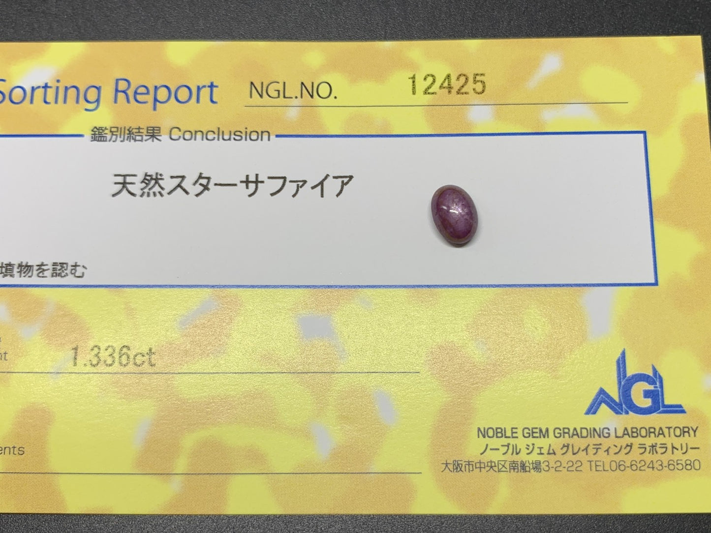 スターサファイア 1.336ct 宝石ソーティング付き 7.0㎜×5.1㎜×3.5㎜ ルース（ 裸石 ） 2738Y