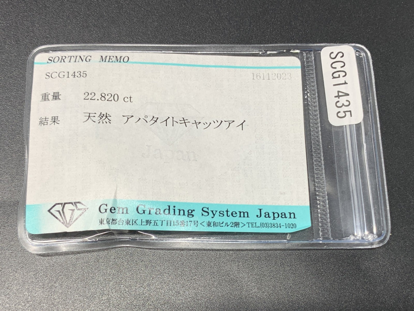 アパタイトキャッツアイ 22.820ct 宝石ソーティング付き  14.6㎜×14.4㎜×12.5㎜  ルース（ 裸石 ） 2838Y