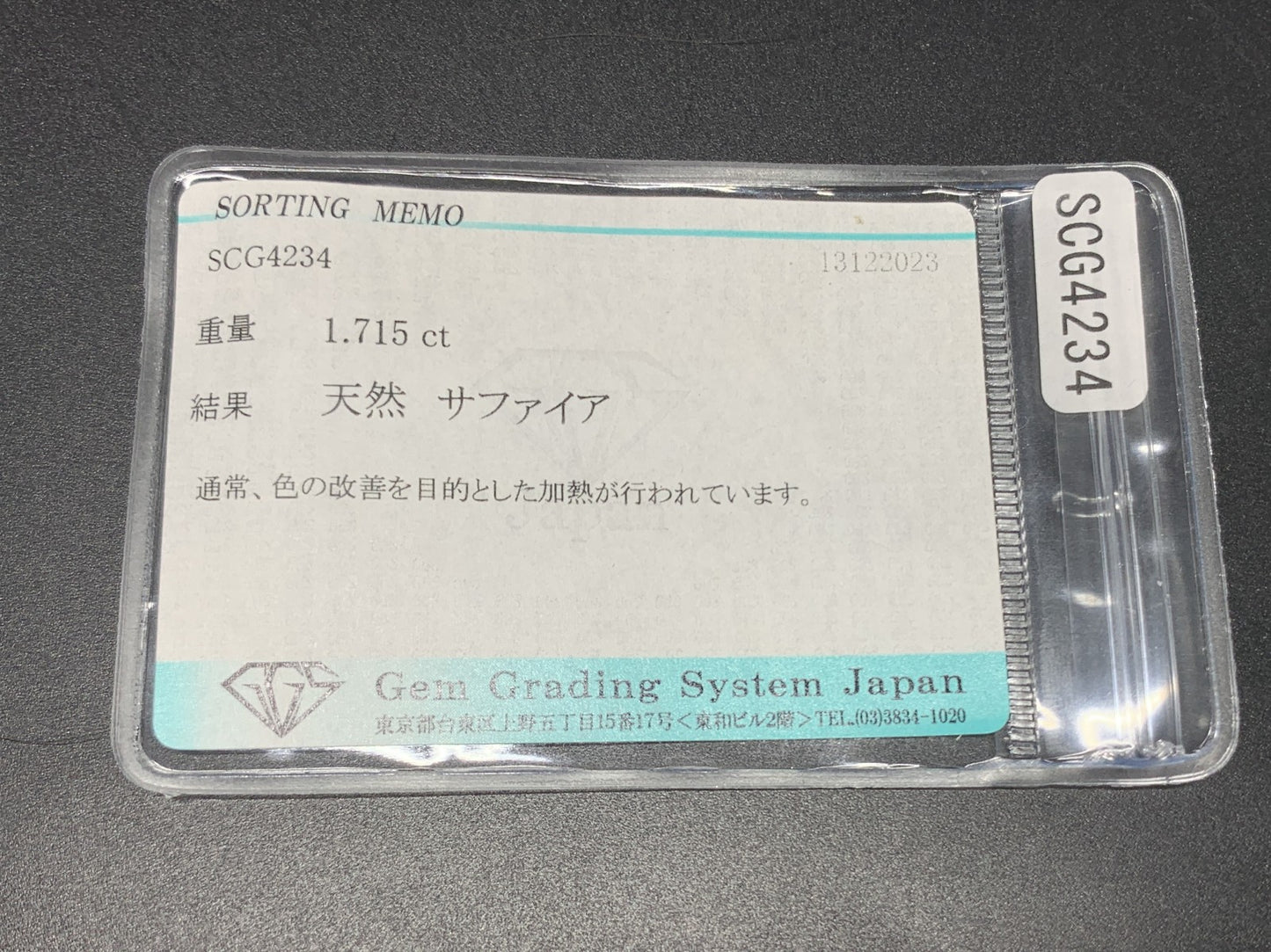 サファイア 1.715ct 宝石ソーティング付き  7.8㎜×6.0㎜×4.1㎜  ルース（ 裸石 ） 2842Y